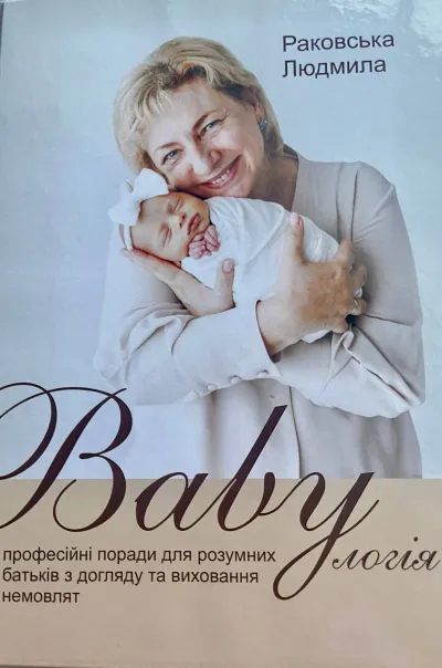 Обкладинка книги «Baby-логія»
